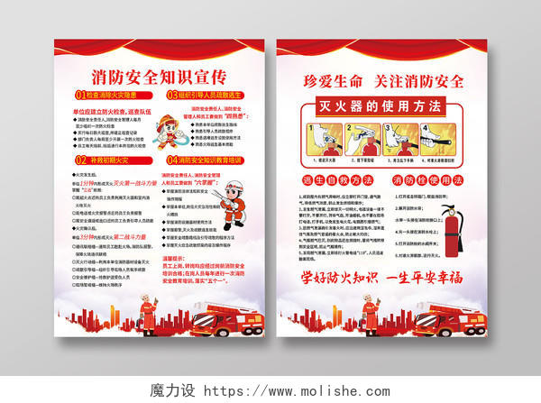 119消防宣传日红色简约消防安全知识宣传消防宣传单